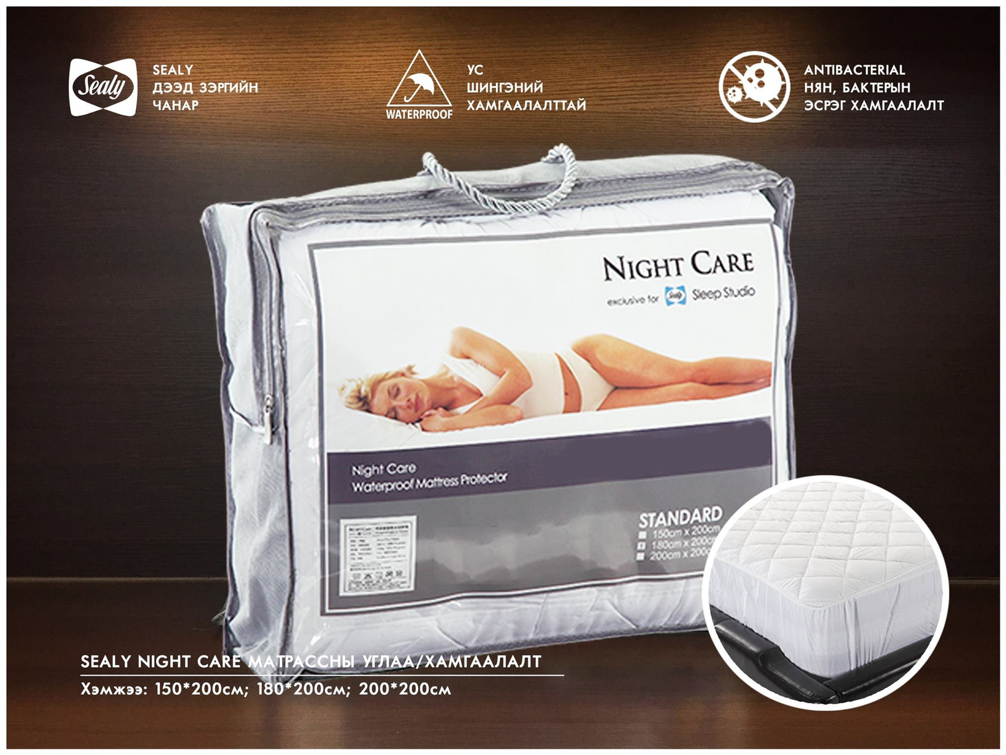 Night Care Матрассны Хамгаалалт Углаа