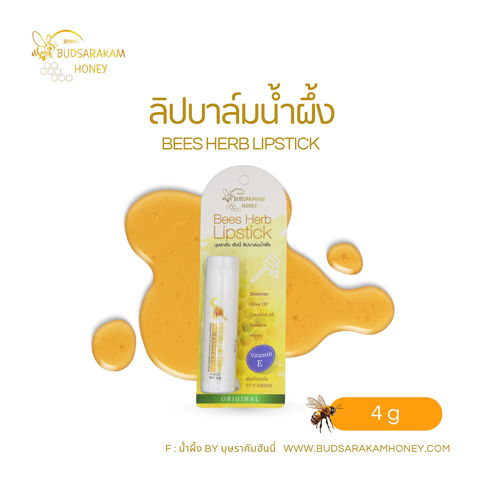 Thumbnail: ลิปบาล์มไขผึ้งแท้ (Honey Lip Balm)