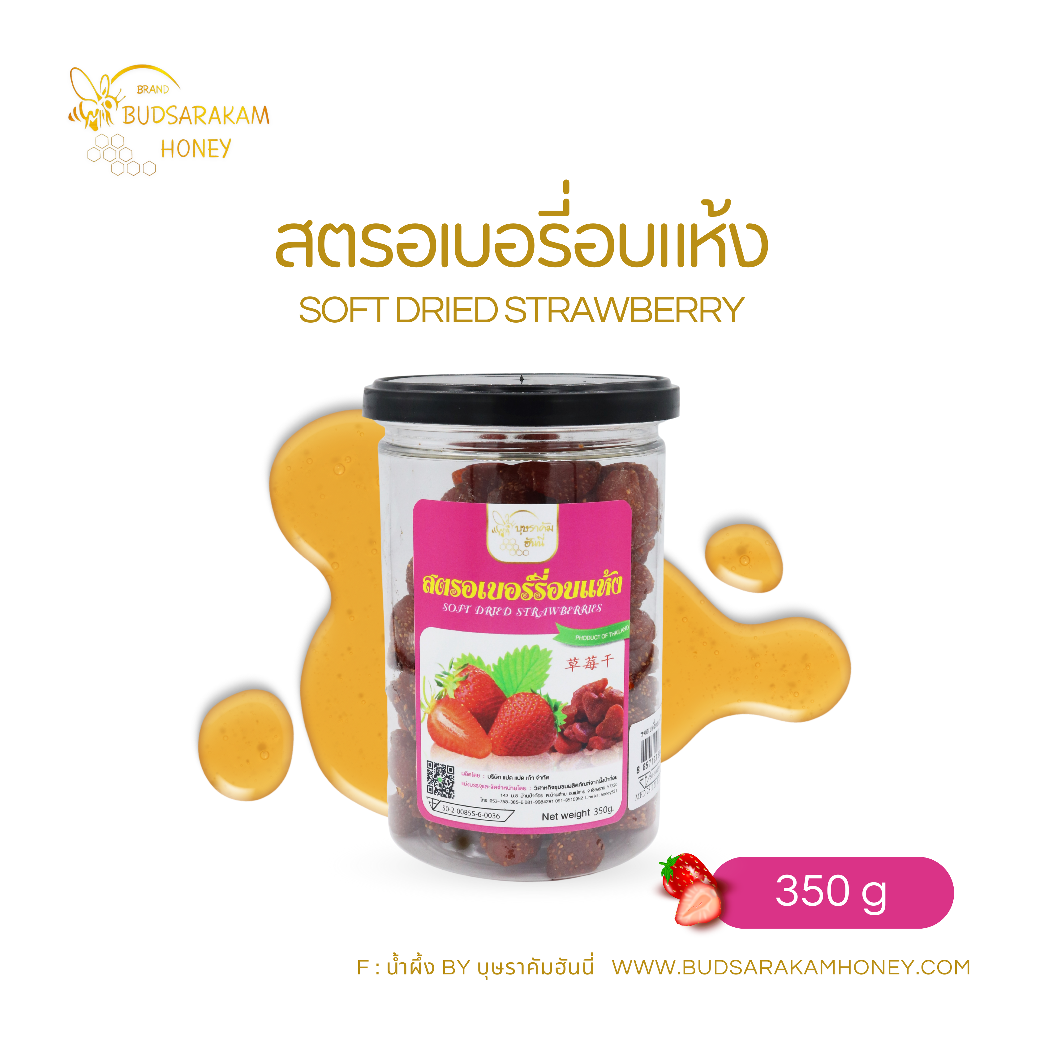 สตรอเบอรี่อบแห้ง (Dried strawberries)