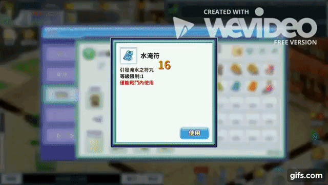 水未轉水淹術GIF.gif