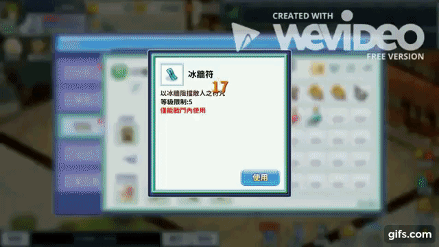 水未轉冰牆GIF.gif