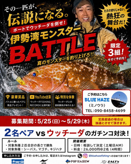 名古屋港ボートフィッシングガイドBlueHaze