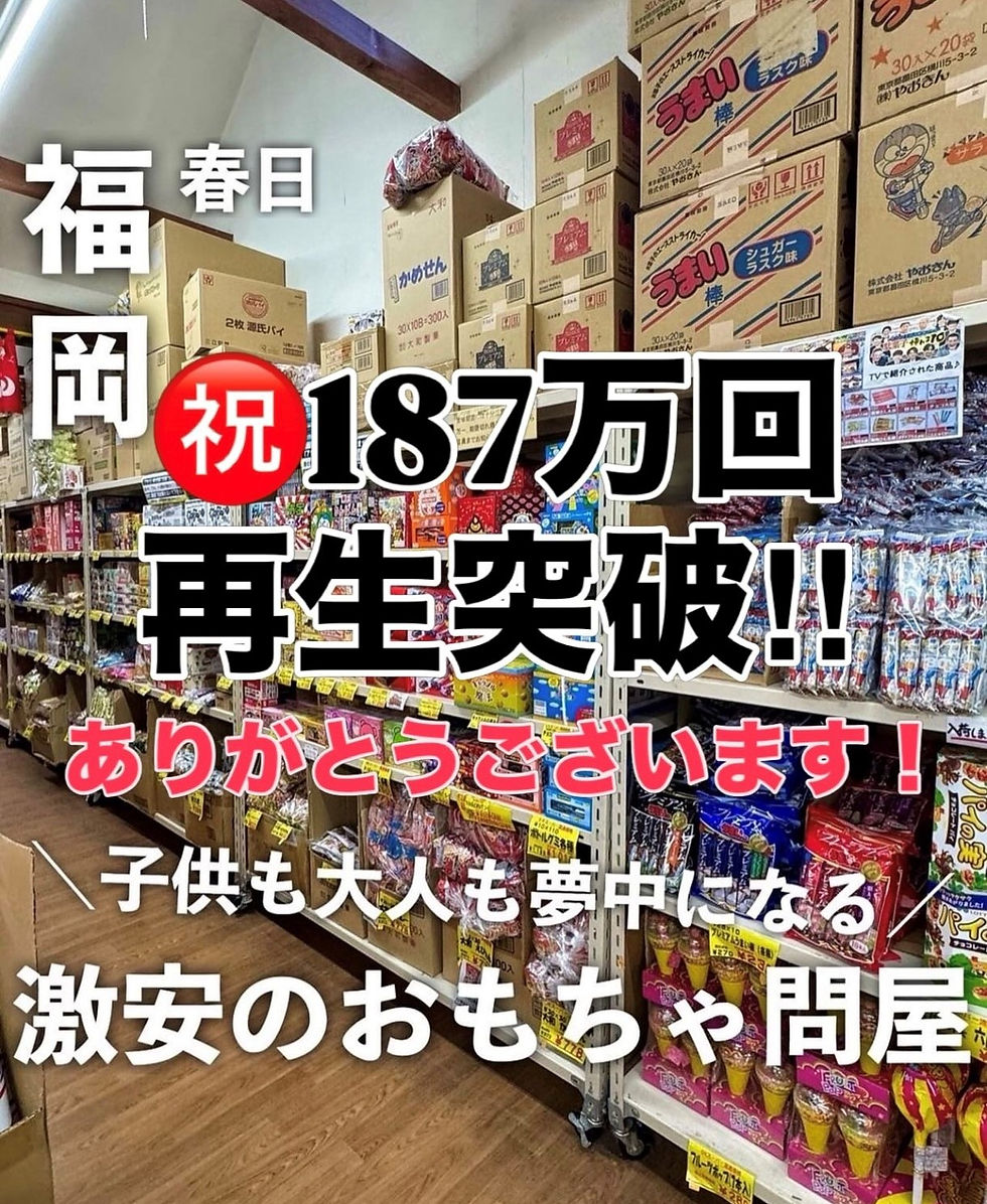 ㊗️１８７万回再生突破！！