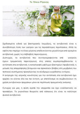 Ρίγανη, το πιο ισχυρό αντιβιοτικό της αρωματοθεραπείας.