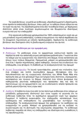 ΑΝΘΟΝΕΡΟ