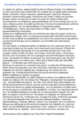 H μετάβαση στην νέα εποχή υδροχόου και η συμβολή της Ομοιοπαθητικής
