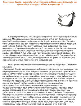 Ενεργειακά βαμπίρ.