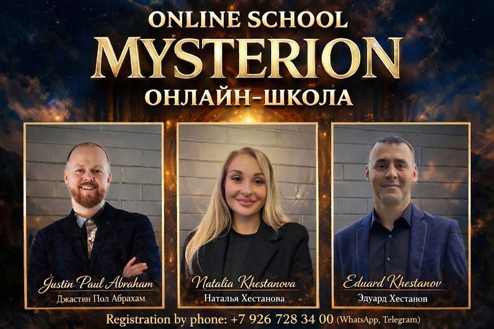 MYSTERION: Online School/Онлайн-школа