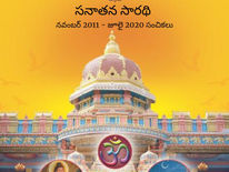 Sanathana Sarathi Telugu 2011 to 2020 eBook