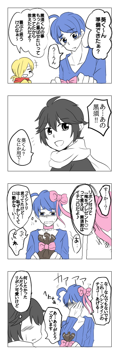 バレンタイン