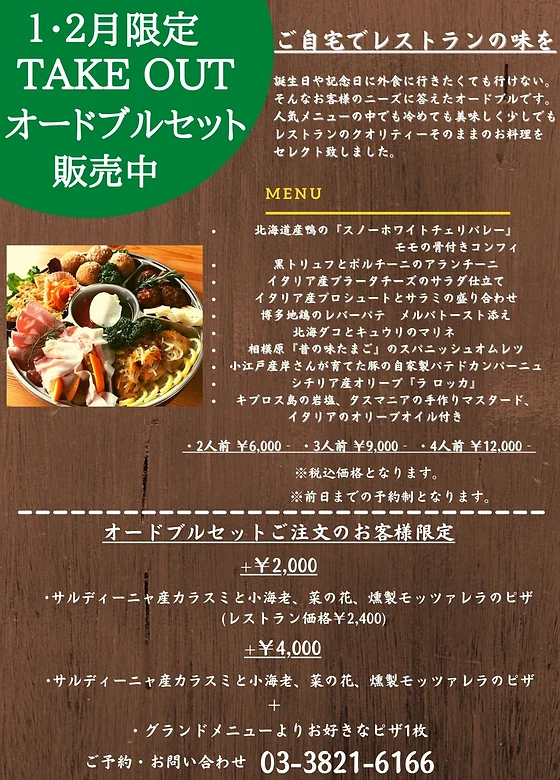 テイクアウト 駒込イタリアン クッチーナイタリアーナピッツェリア ズッカ Zucca