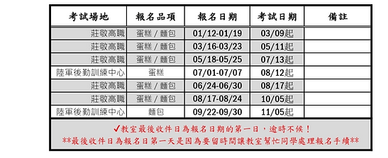 2026考試日期_edited_edited_edited.png