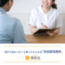 受けて良かったと思ってもらえる栄養指導講座.jpg