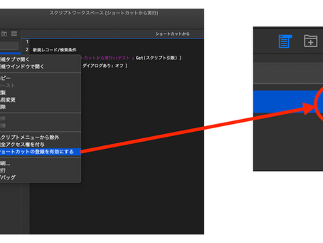 ショートカット.appからFileMaker Go のスクリプトを実行