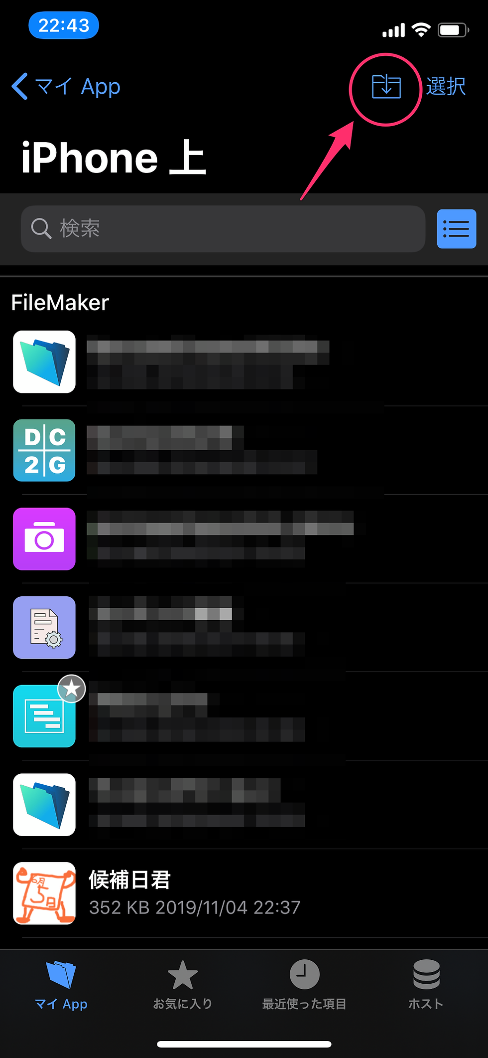 iPhoneからフォルダAppへアクセス