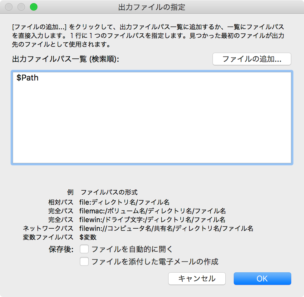 出力ファイルの指定