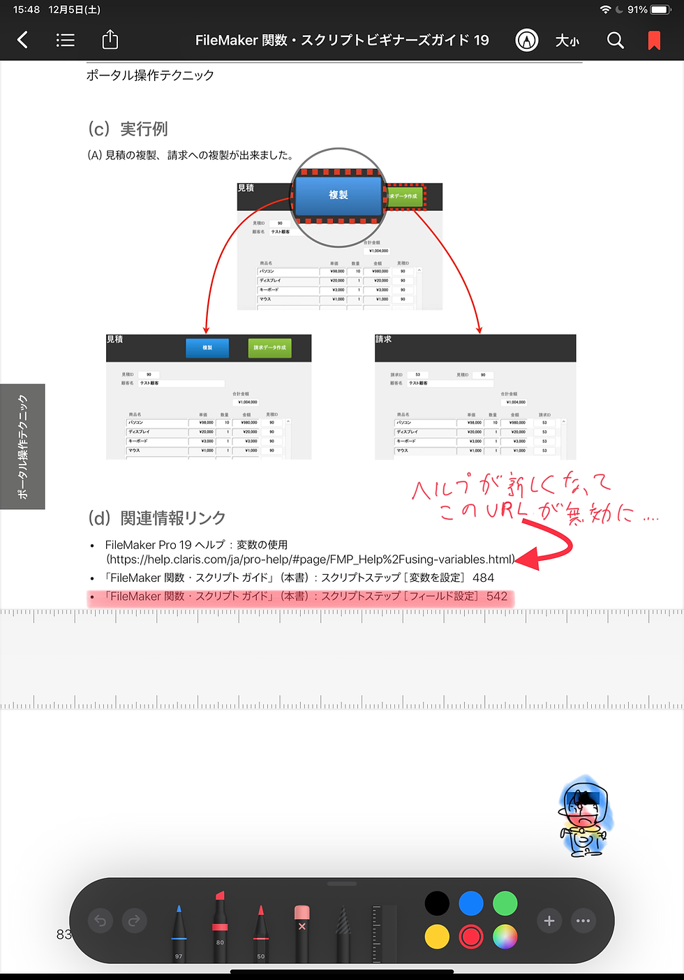 FileMaker 関数・スクリプトガイド(バージョン 19 対応)