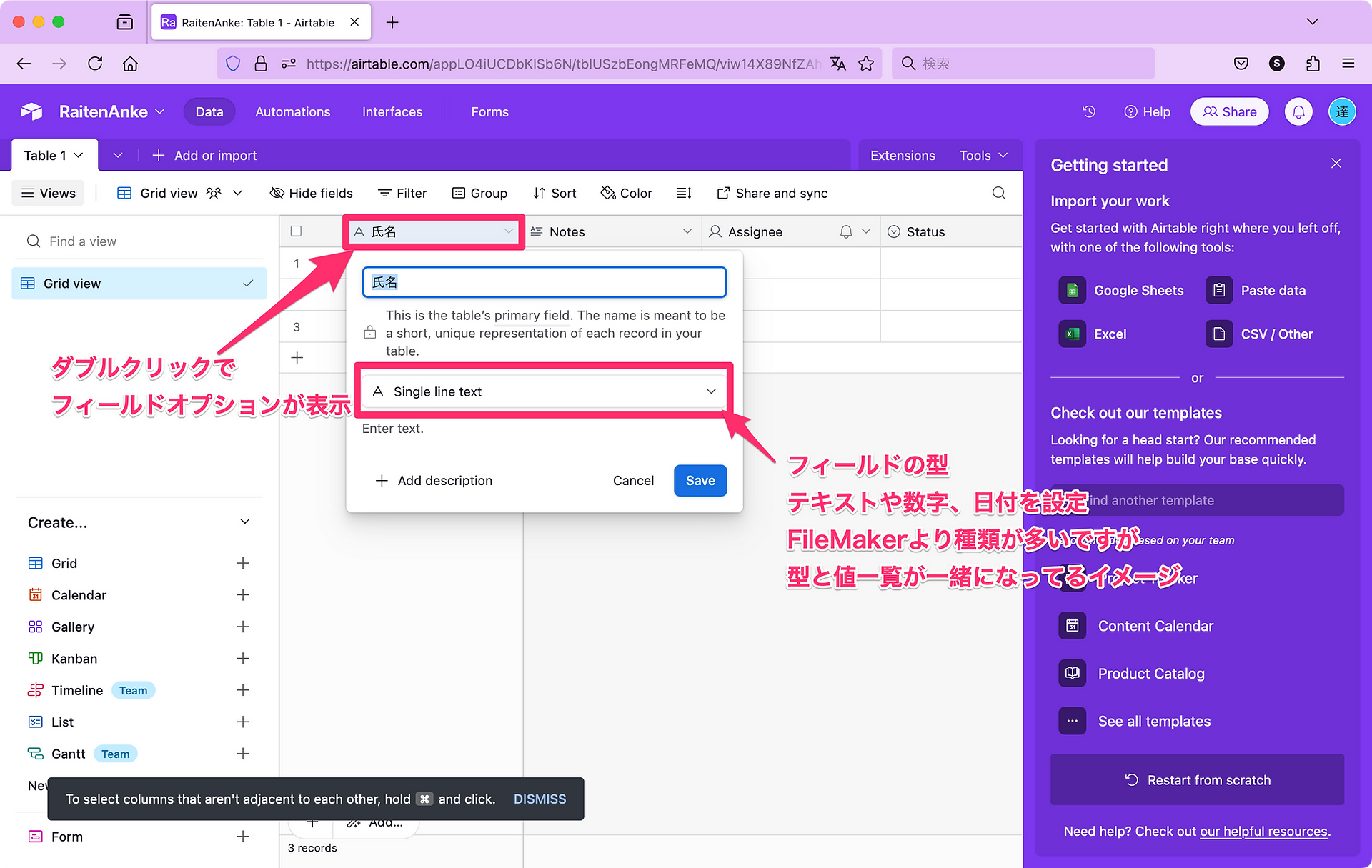 Airtablebase作成
