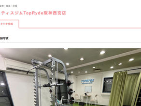 ピラティスサーチに掲載されたTopRyde阪神西宮店の店内写真