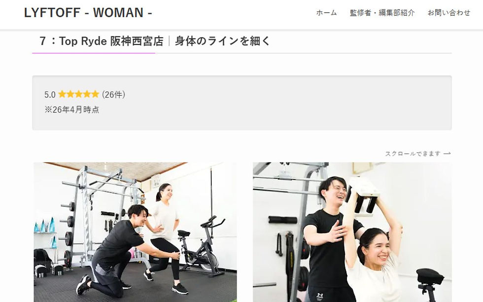 LYFTOFF-WOMAN-で紹介されたパーソナルジムTop Ryde 阪神西宮店の掲載箇所