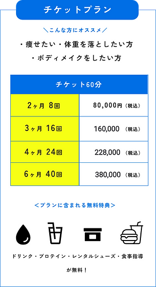チケットプラン_edited.png