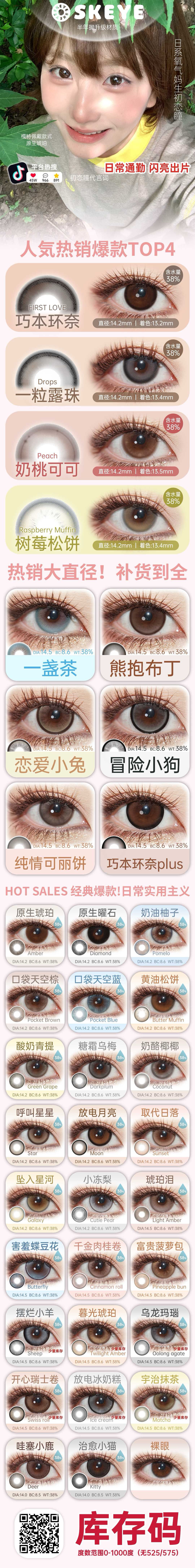 ✨ Skeye Half Yearly Lens 💙☁️
