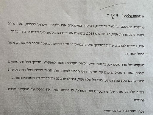 דואב הלב על מותו של ארז בטרם עת. איתכם באבלכם // הרמטכ״ל בני גנץ