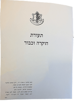 תעודת-הוקרה.gif