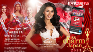 【Miss Charm Japan 2025】日本代表選考会開催決定!