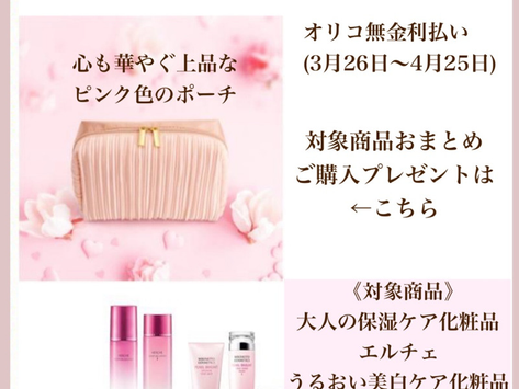 🌸春のプレゼントキャンペーンのご案内🌸