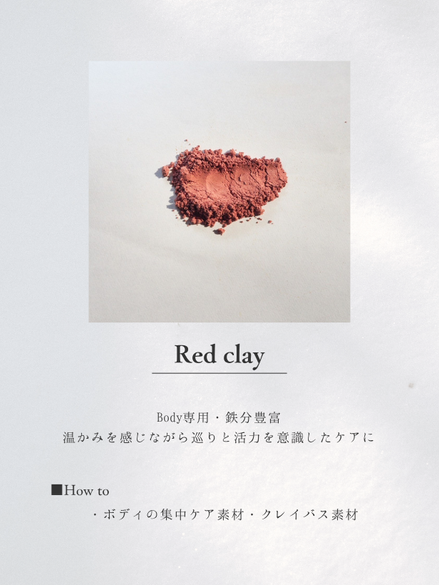 alt="HOSHIZUNA CLAY Red clayの粉末写真。ボディ専用で鉄分豊富。温かみを感じながら、ボディの集中ケアやクレイバス素材に。"