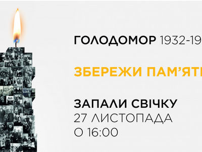 Запалена свічка як сумний символ українськоїісторії