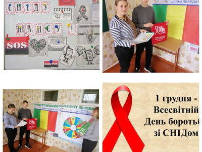 Всесвітній день боротьби зі СНІДом