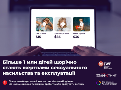Захист дітей у цифровому середовищі
