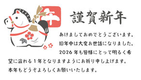 新年のご挨拶