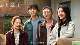 🏠《我家的事》9.12-14 影人出席映後場次