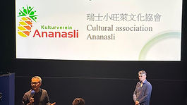 瑞士台灣人權影展放映紀錄片種土 在深意中感受中秋佳節(僑務電子報)