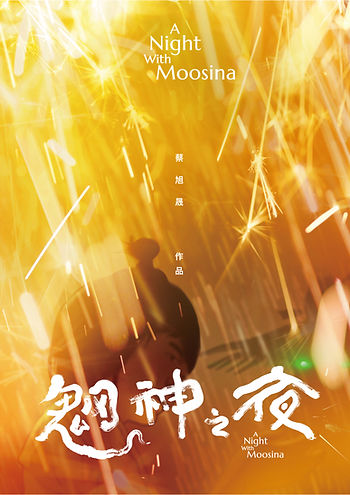 魍神之夜海報poster-B.jpg