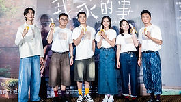 電影《我家的事》首映會眾星雲集 李英宏現身力挺 盧廣仲全台語暖心送祝福