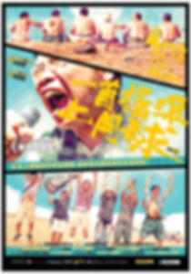 一首搖滾上月球_中文海報_OL_無上映日期.jpg