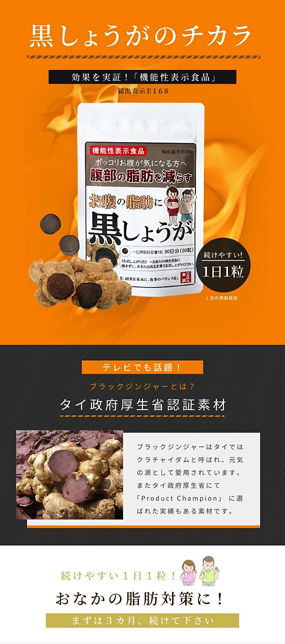 専用 おなかの脂肪 ぱっくん 黒しょうが 45日分 機能性表示食品 4袋