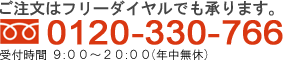 つうはん本舗 フリーダイアル