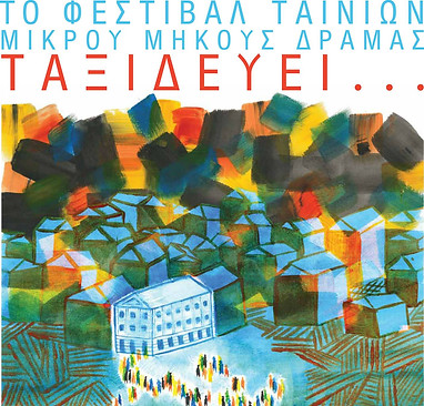 18 Δράμας.jpg