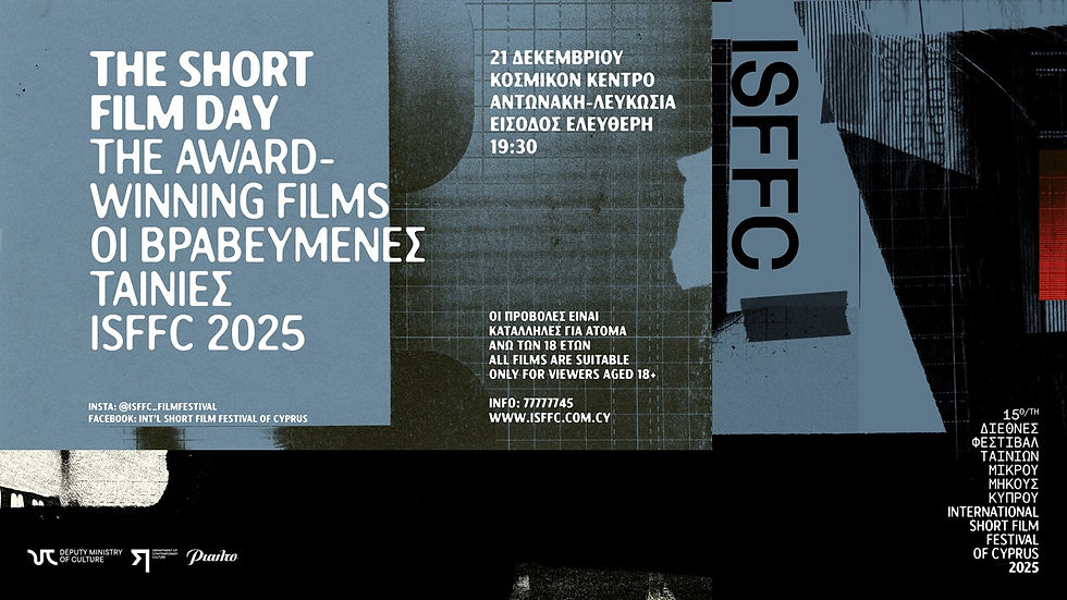 Παγκόσμια Μέρα Ταινίας Μικρού Μήκους