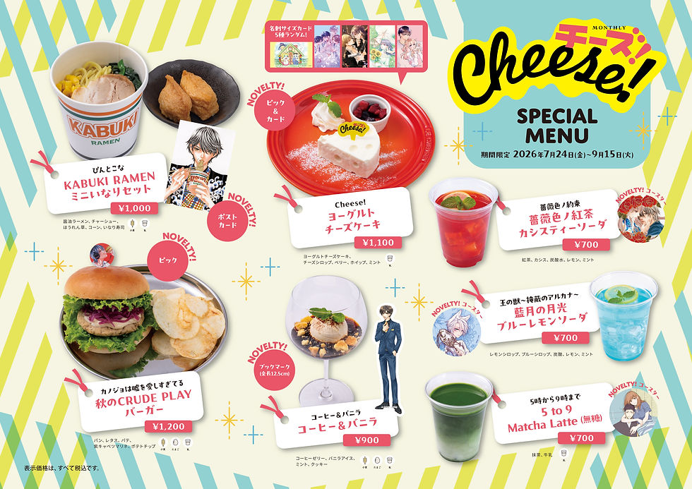 Cheese!特集メニューのポスター。KABUKI RAMEN、バーガー、チーズケーキ、紅茶ソーダ、ブルーレモンソーダ、抹茶ラテとアニメ風ノベルティが並ぶ。2026年7月24日〜9月15日。