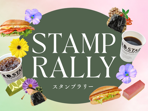 スタンプラリー企画のバナー。提供商品の画像が複数貼り付けられている