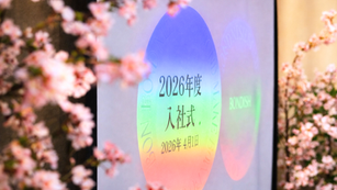 【Welcome BONDISH】技術とおもてなしが詰まった、2026年入社式レポート