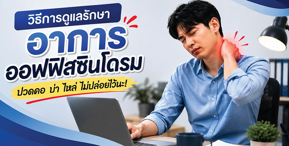 ออฟฟิสซินโดรม.jpg