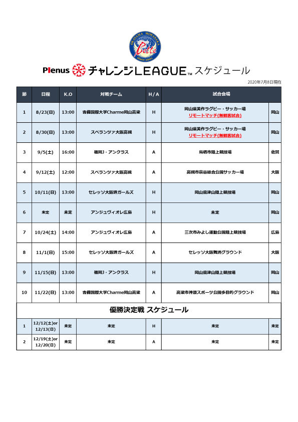 クラブ シーズン試合日程発表