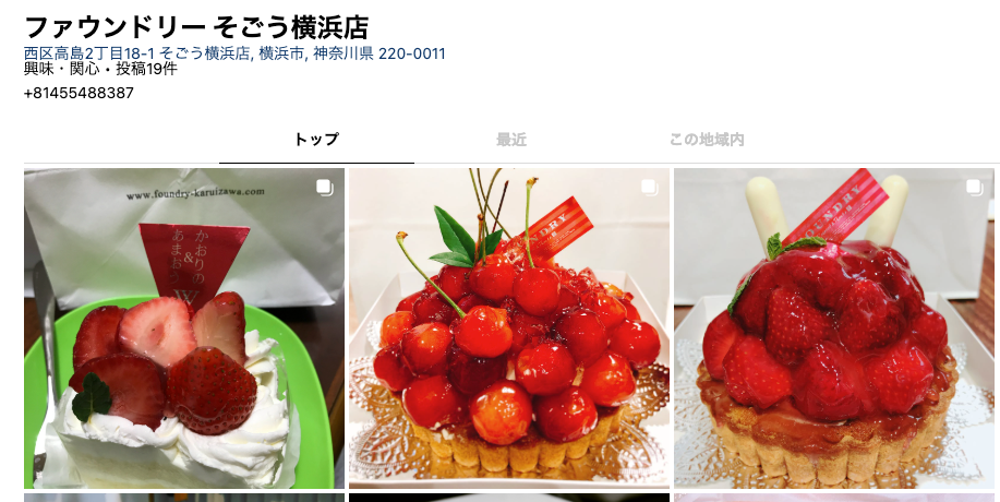 横浜_ケーキ屋_ファウンドリー